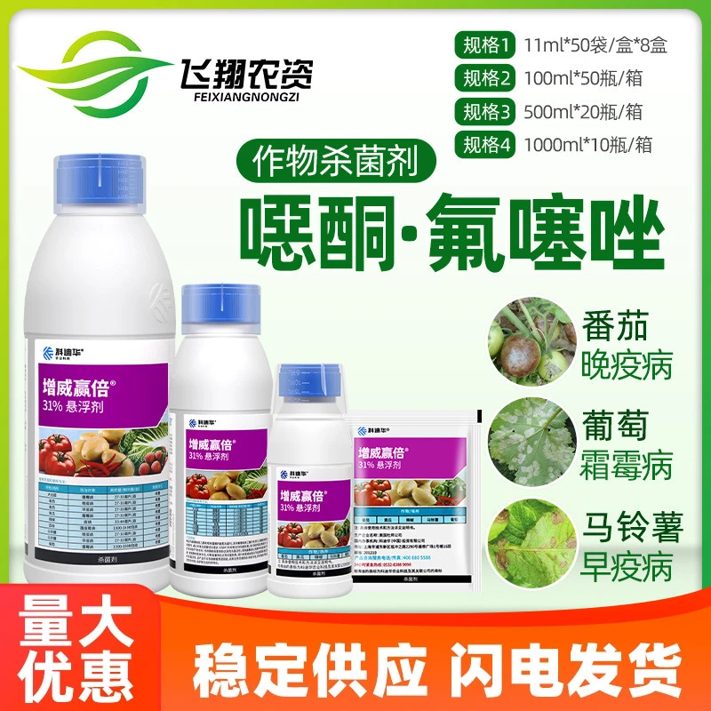 科迪华 增威赢倍 噁酮氟噻唑番茄霜霉病早疫病晚疫病杀菌剂