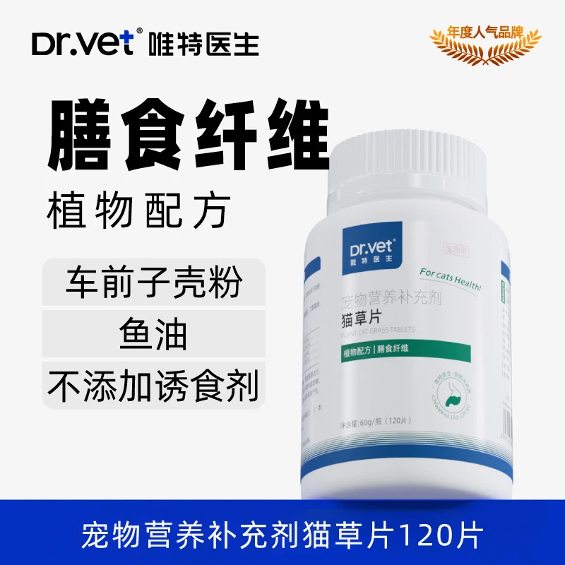 唯特医生猫草片猫咪化毛球片化毛膏猫咪专用营养化毛片毛球120片