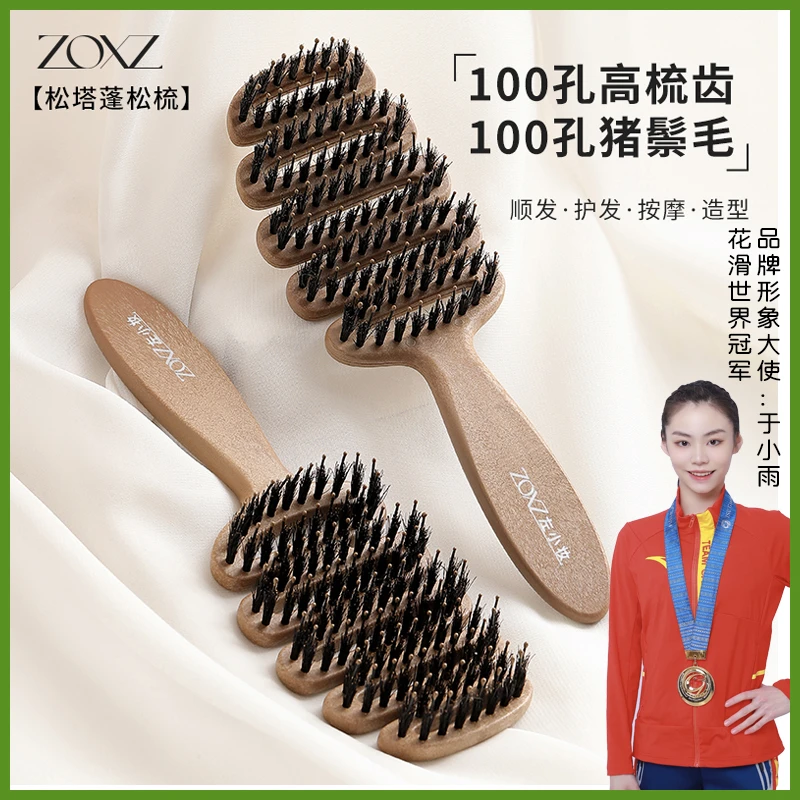 【预】ZOXZ 松塔猪鬃护发梳100孔蓬松猪鬃毛松塔梳按摩头部