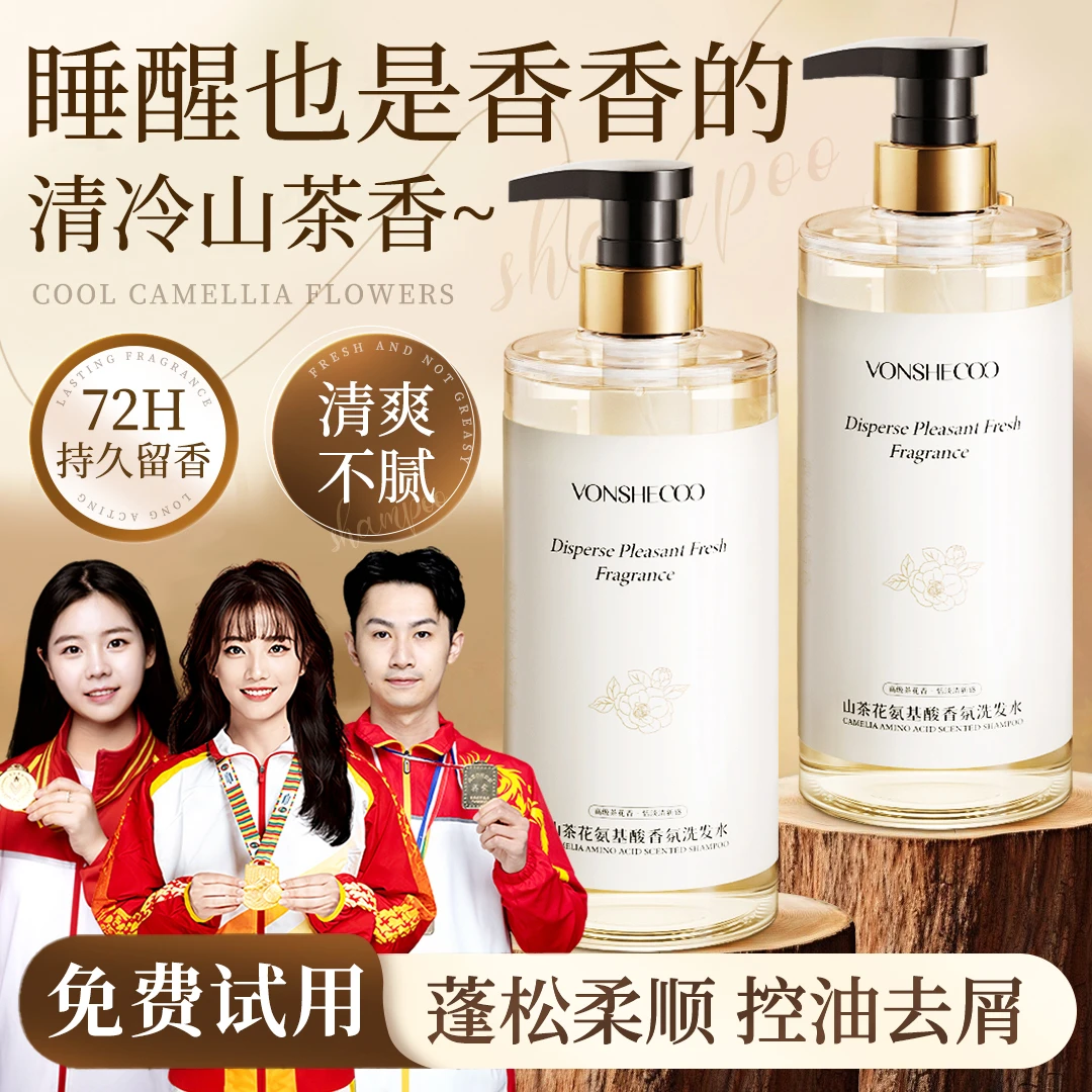 【央妈推荐】山茶花洗发水蓬松去屑持久留香72H男女大容量官方正品