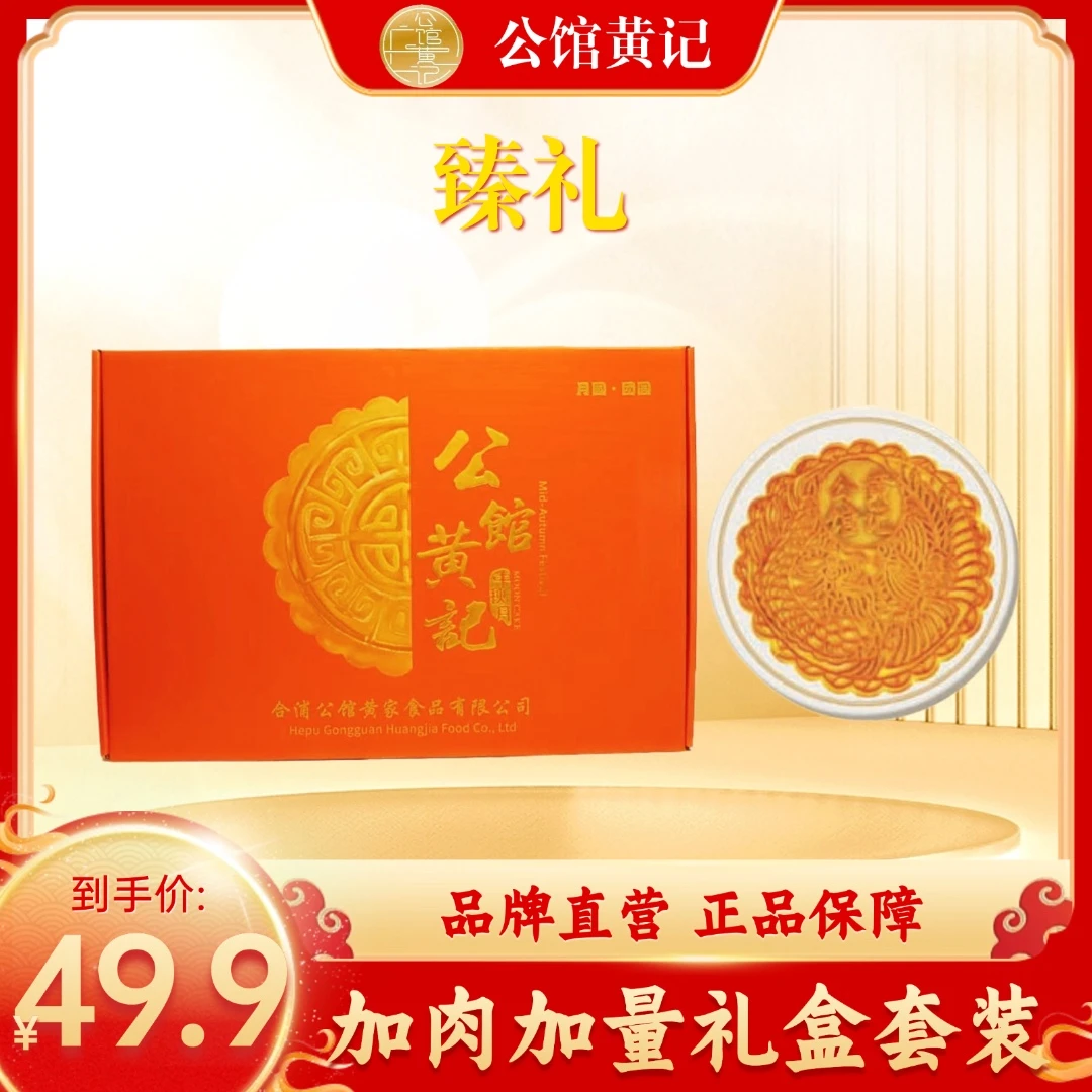 【公馆黄记顺丰包邮】臻礼五仁金腿加料加量1000g简装礼盒合浦公馆黄记