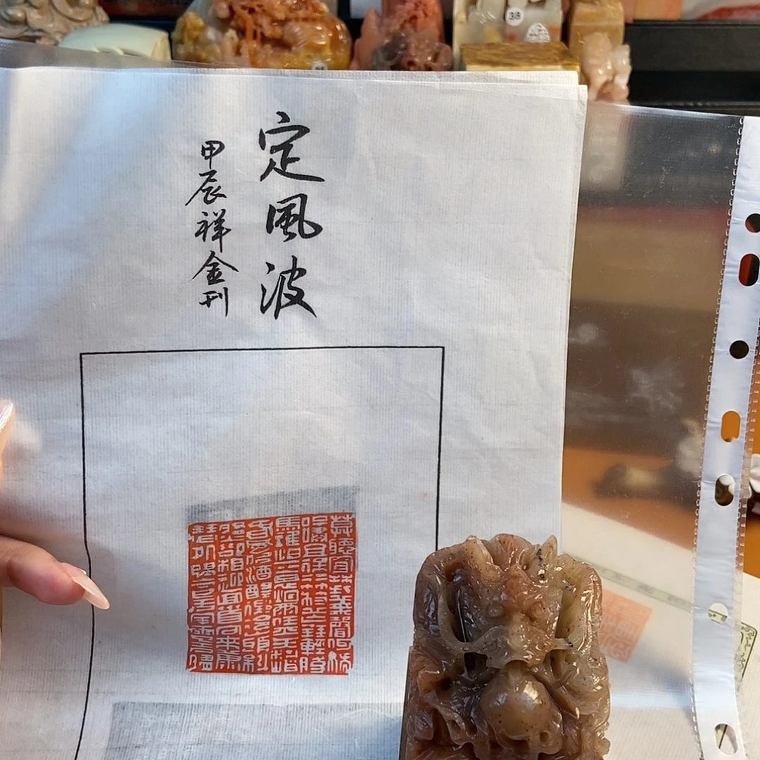 【闪购商品】寿山石印石弦***?7085 牧石书画篆刻作品