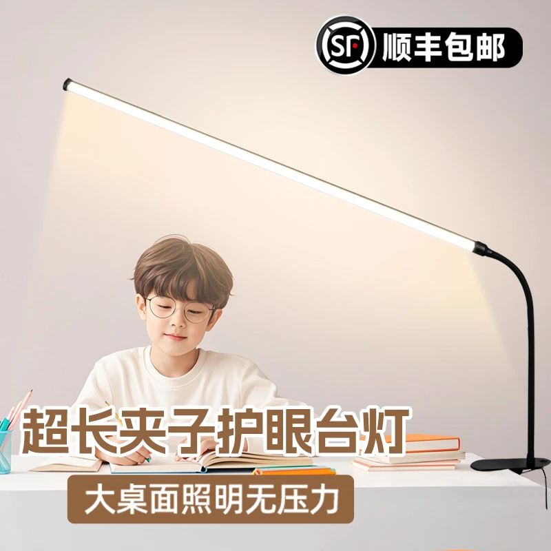 超长夹子护眼台灯全光谱学习写字大长桌床头阅读夹式长条工作照明
