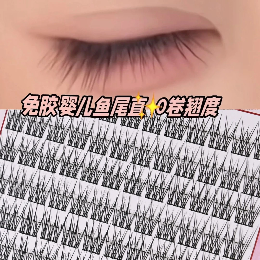 免胶三鱼尾款婴儿直黑梗假睫毛女自然仿真日常素颜仙子毛分段自粘