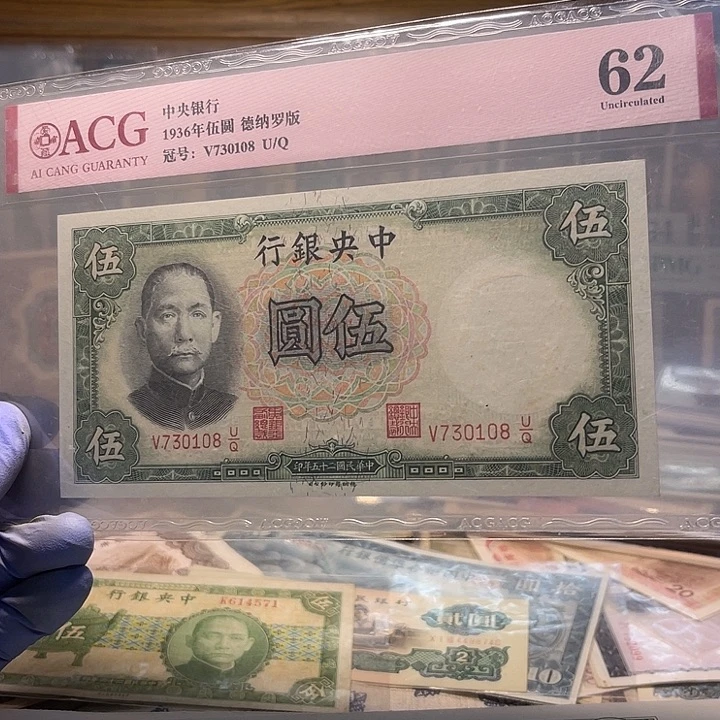 中央银行五元一张
