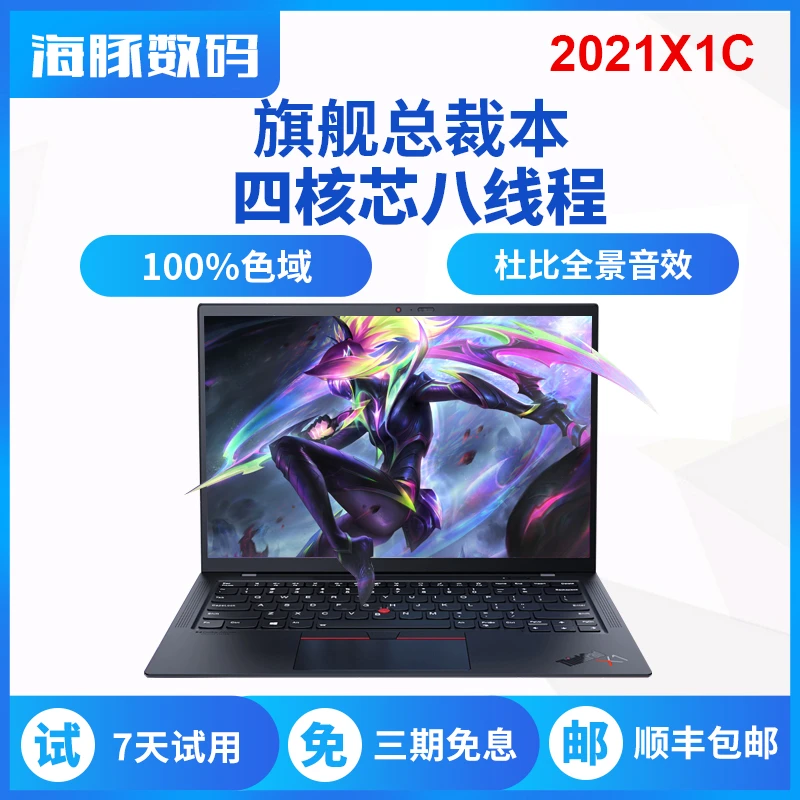 9新 ThinkPad X1 Carbon碳纤维超轻薄窄边框商务办公本二手笔记本