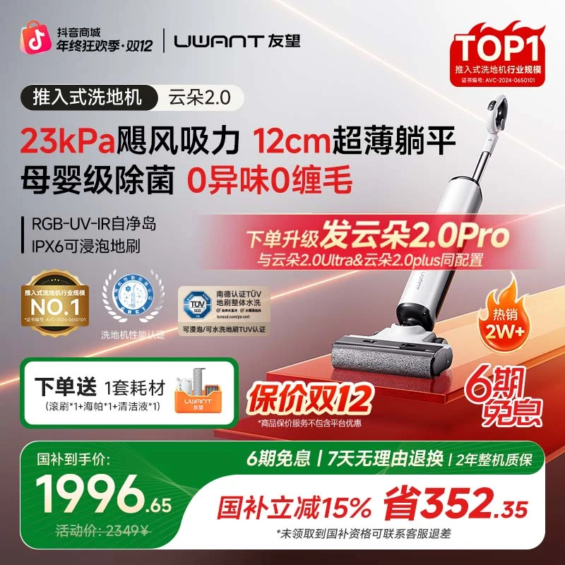 uwant友望云朵2.0洗地机家用吸拖洗三合一躺平自动清洁无线吸尘