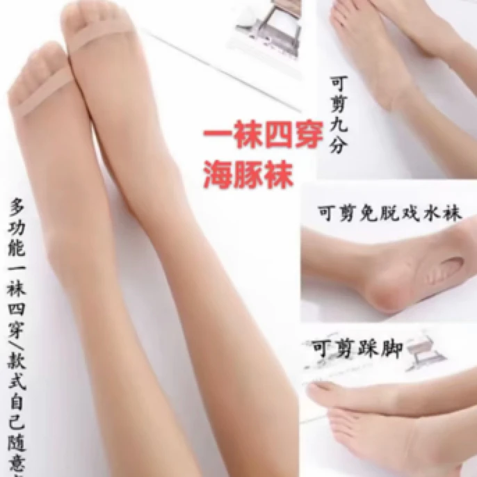 发2双，夏季超薄透气海豚袜，可以剪踩脚