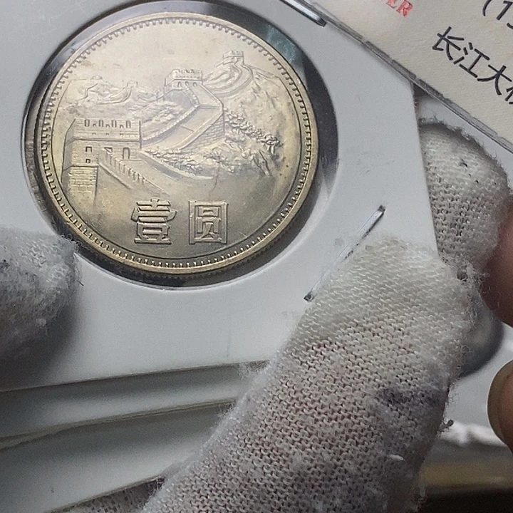 其他普通金属15......85一元一枚随机
