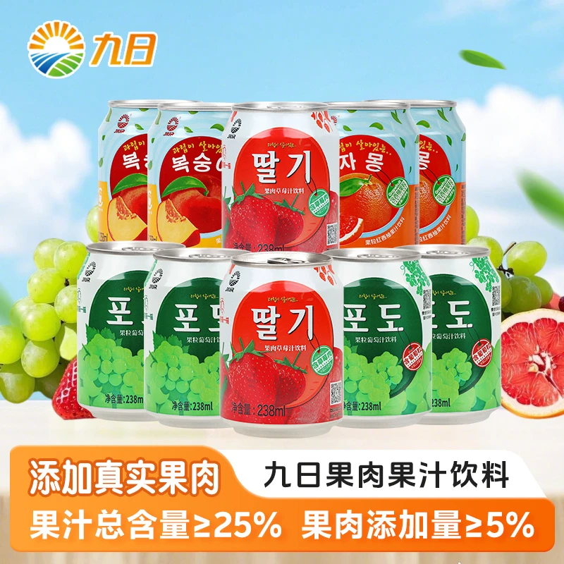 九日果肉果汁饮料葡萄草莓桃子高端饮料批发好喝整箱夏日果汁饮-z