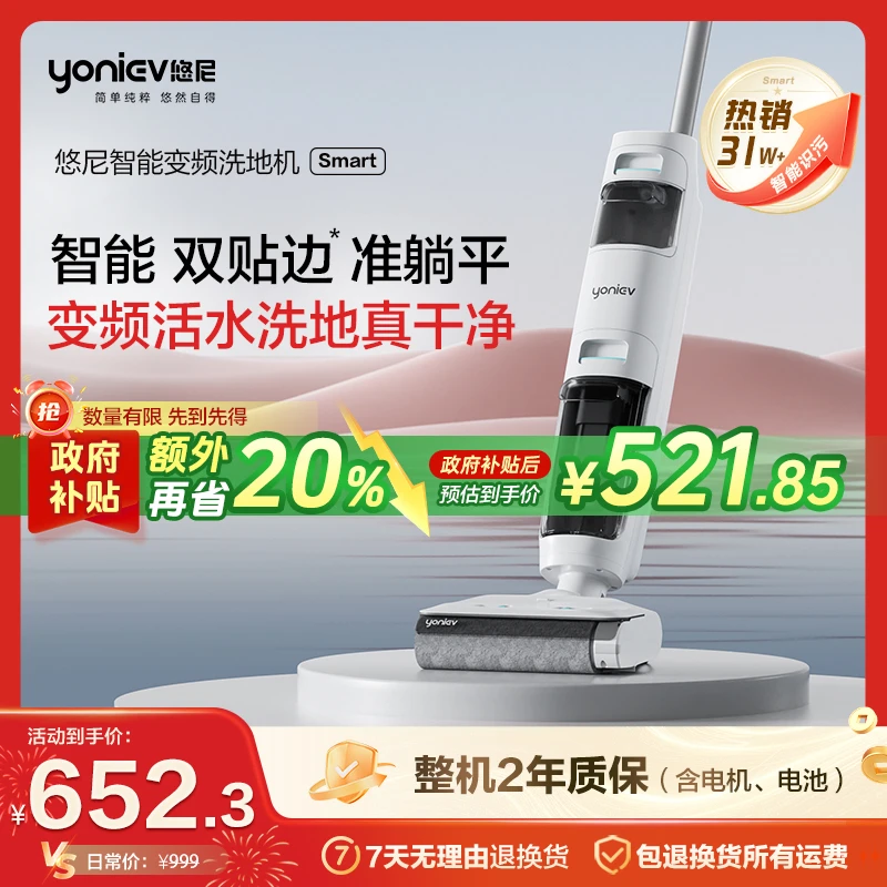 【爆销31万台】悠尼smart智能无线洗地机贴边扫拖吸自清洁两用神器