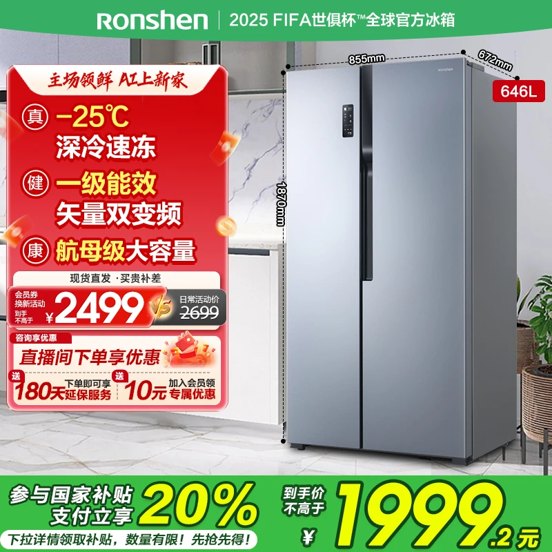 【国家补贴】容声646升大容量一级能效变频风冷无霜双开门买冰箱