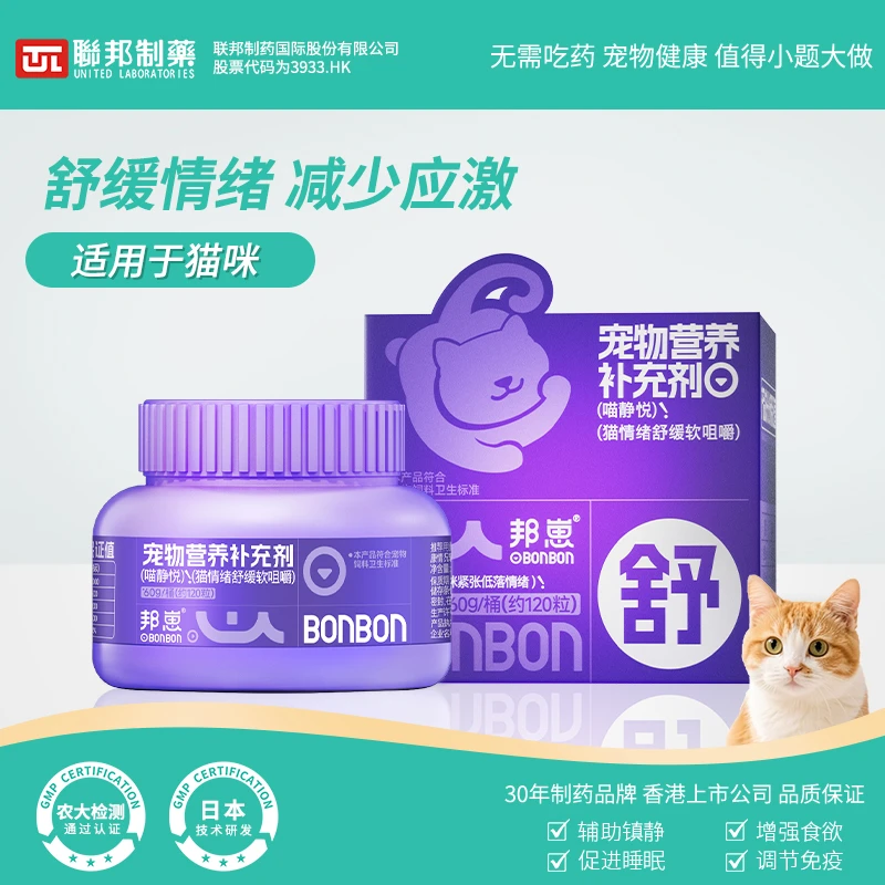 联邦邦崽猫咪情绪安抚预防外出应激猫抓挠乱尿猫舒解调节免疫