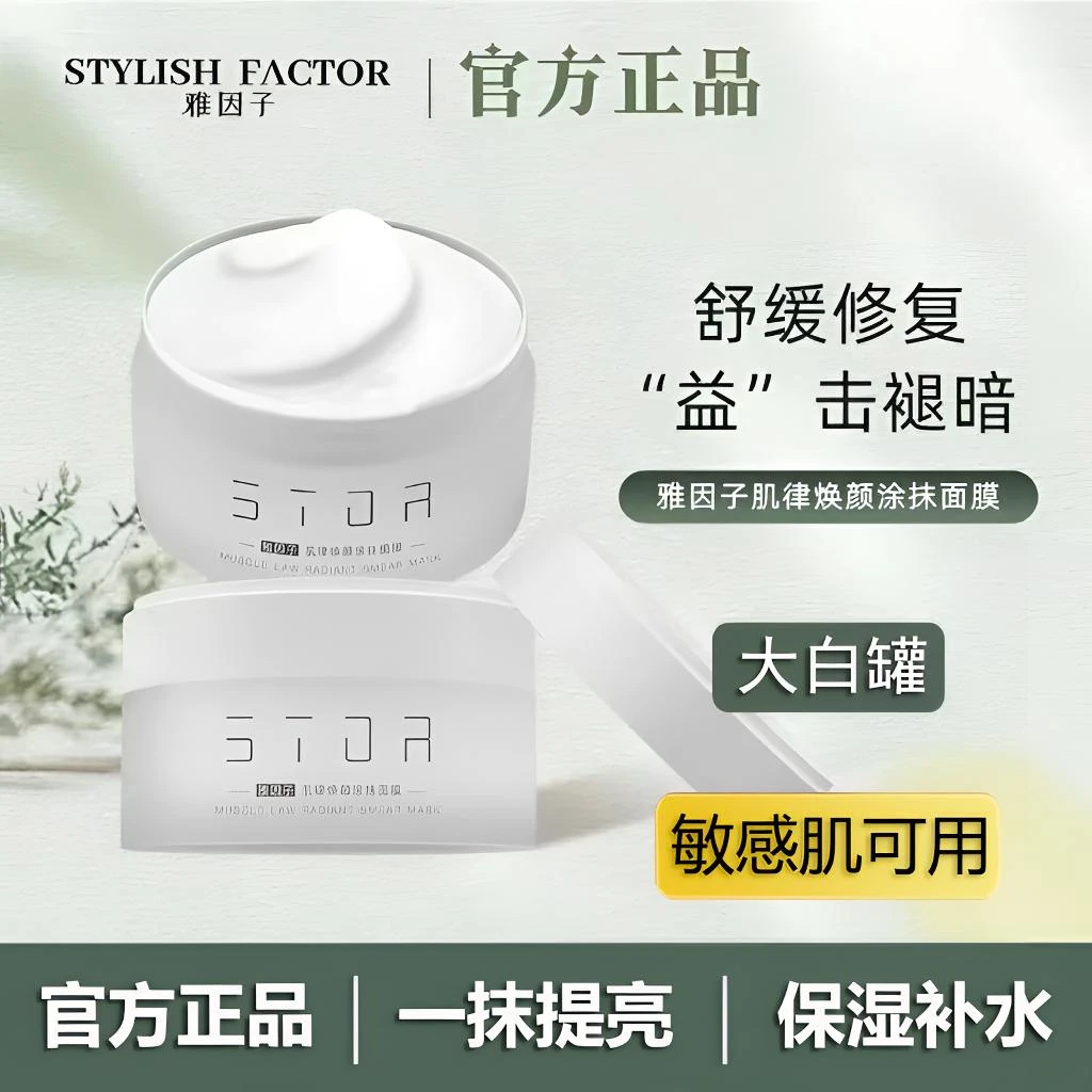 【正品】雅因子大白罐面膜亮肤熬夜修复保湿修护养护肤舒缓净透温和