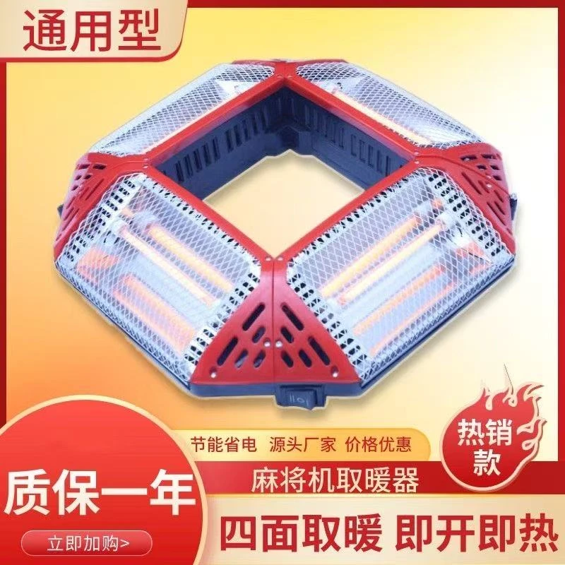 正品麻将机烤火炉取暖器电暖炉节能省电加长线机麻桌通用烤火器炉