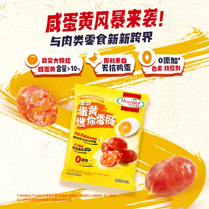 荷美尔金沙咸蛋黄迷你办公室零食网红即食解馋