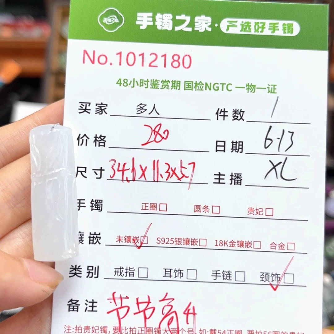 翡翠未镶嵌颈饰多人