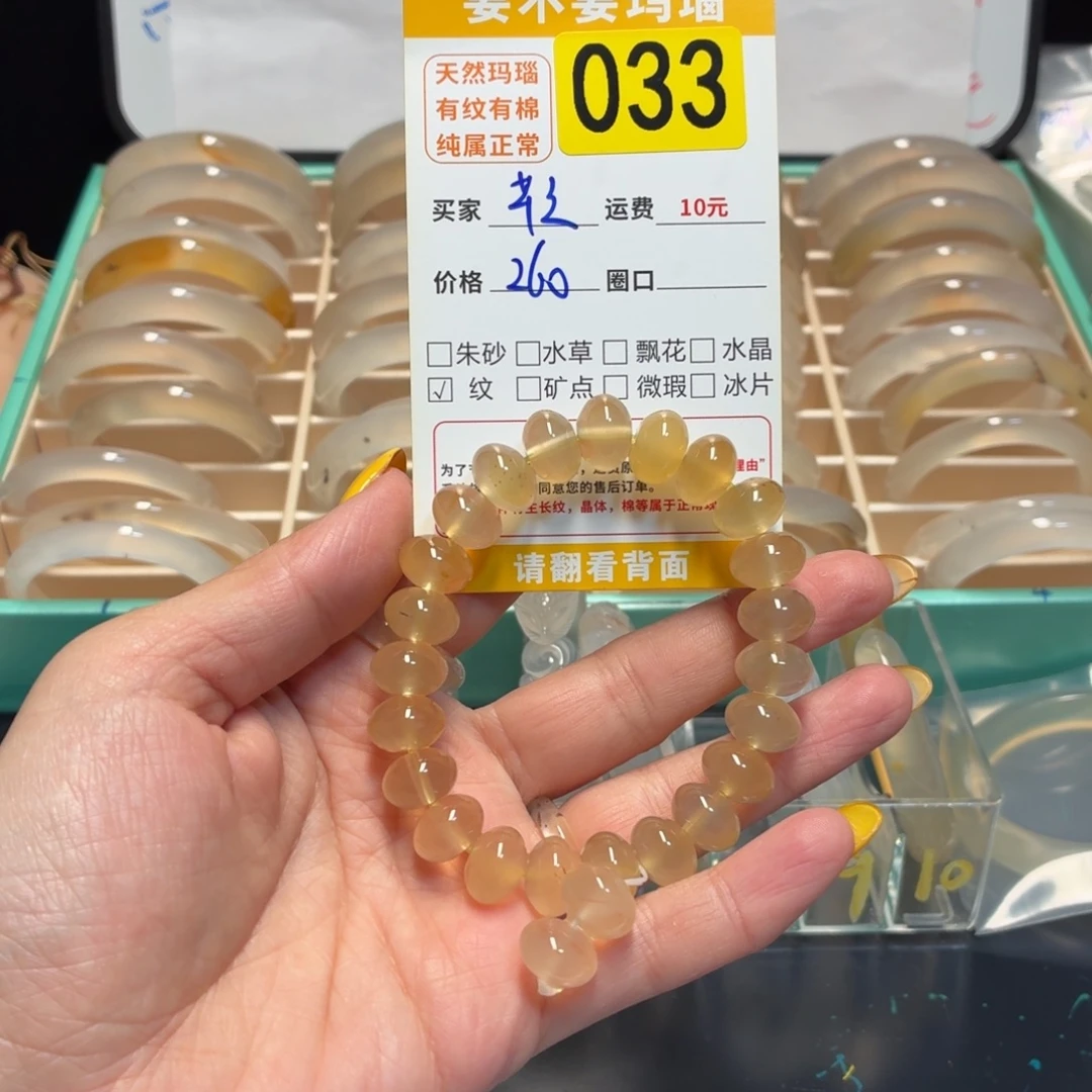 芊***芊玛瑙/玉髓未镶嵌手链033