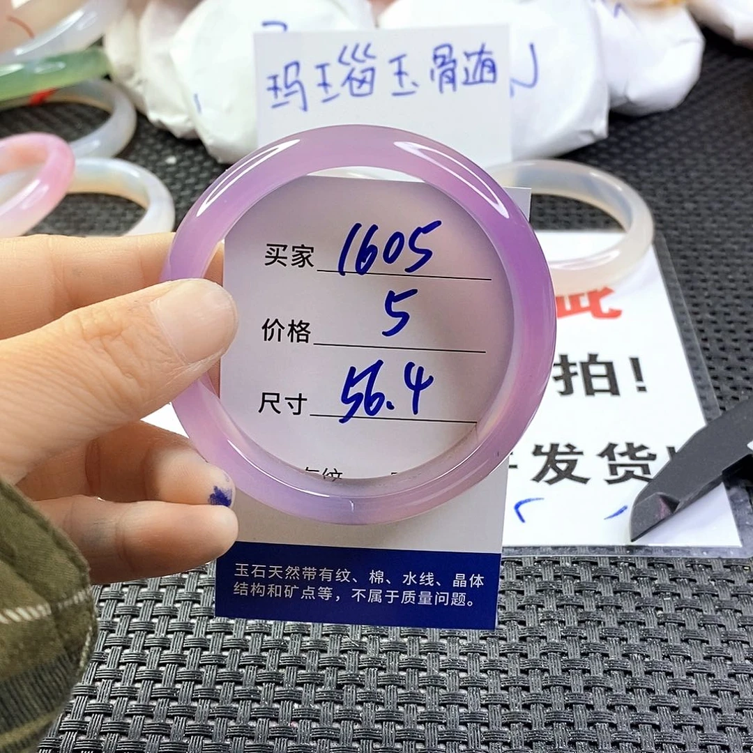 手镯玛瑙/玉髓未镶嵌1605