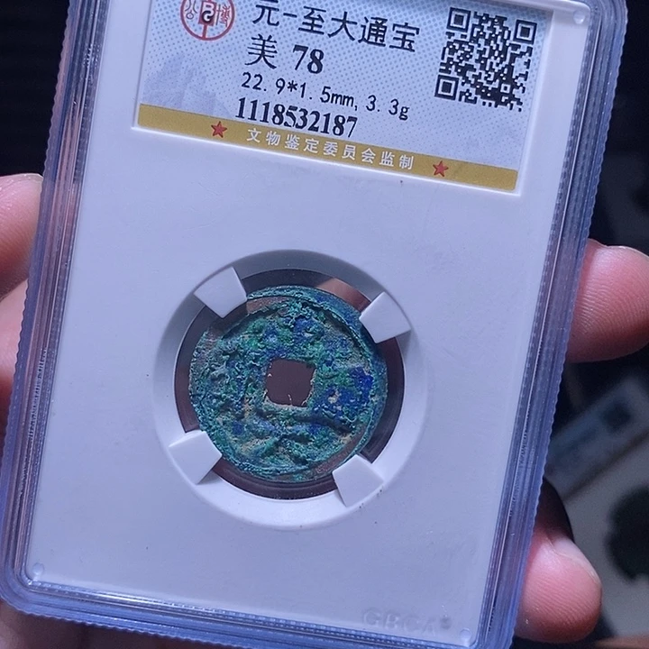 铜MQ评级封装盒子币一枚2187