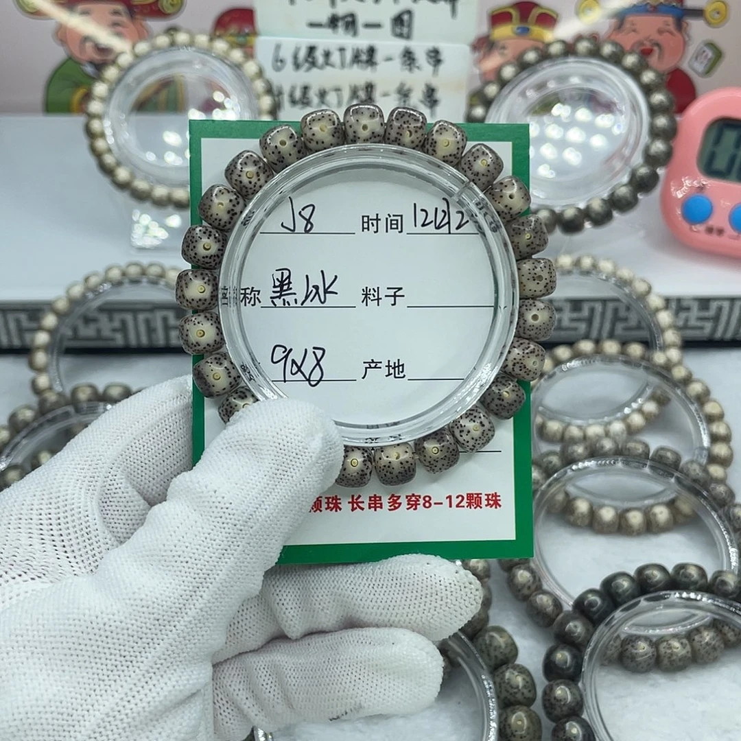 星月菩提手串J8黑冰