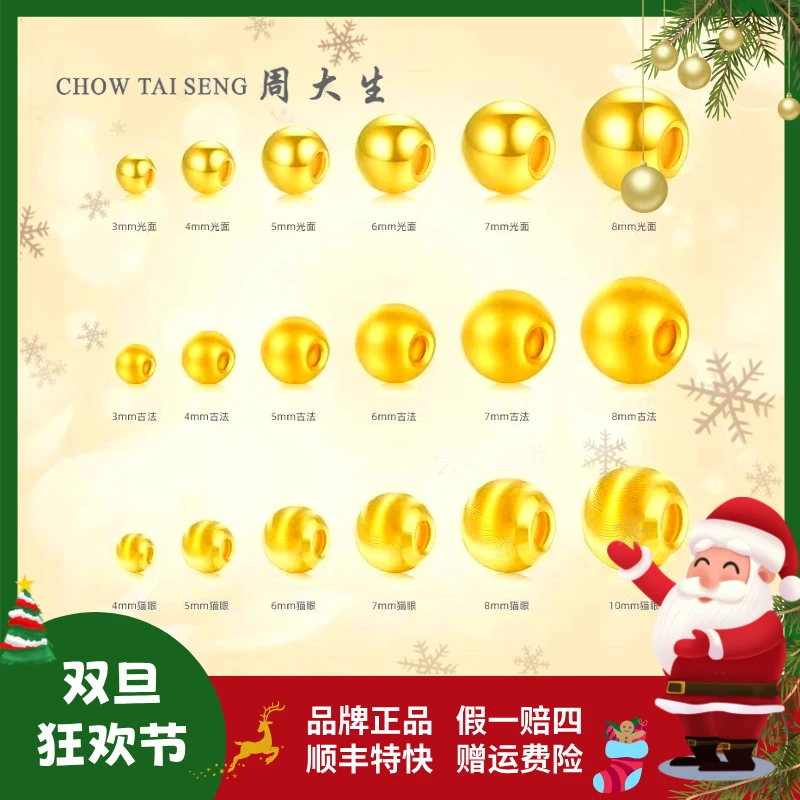 Chow Tai Seng/周大生黄金足金挂坠转运珠磨砂金珠简约真金猫眼珠