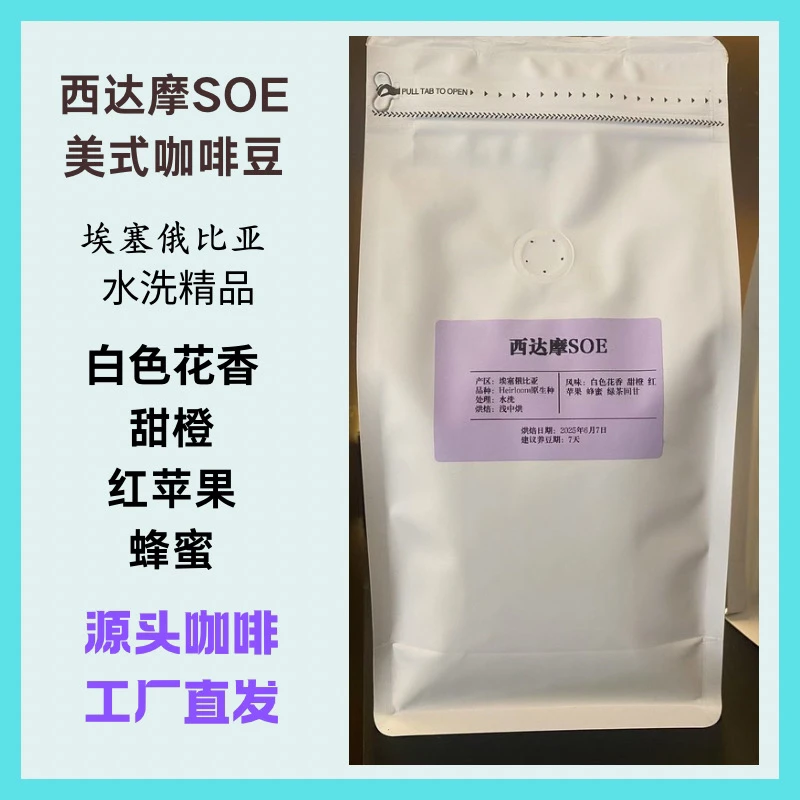 【埃塞俄比亚SOE西达摩】进口埃塞西达摩精品手冲日晒水洗上等精品