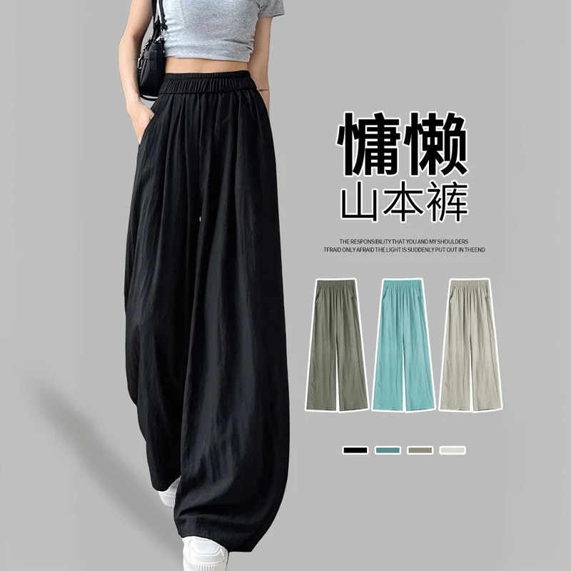 冰丝山本裤女秋季薄款2025新款高腰垂感慵懒风宽松休闲凉凉阔腿裤
