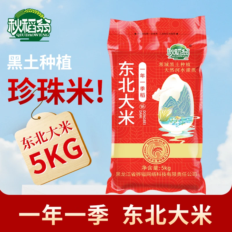 东北大米10斤珍珠米圆粒新米家庭装工厂直发软糯寒地非真空东北米