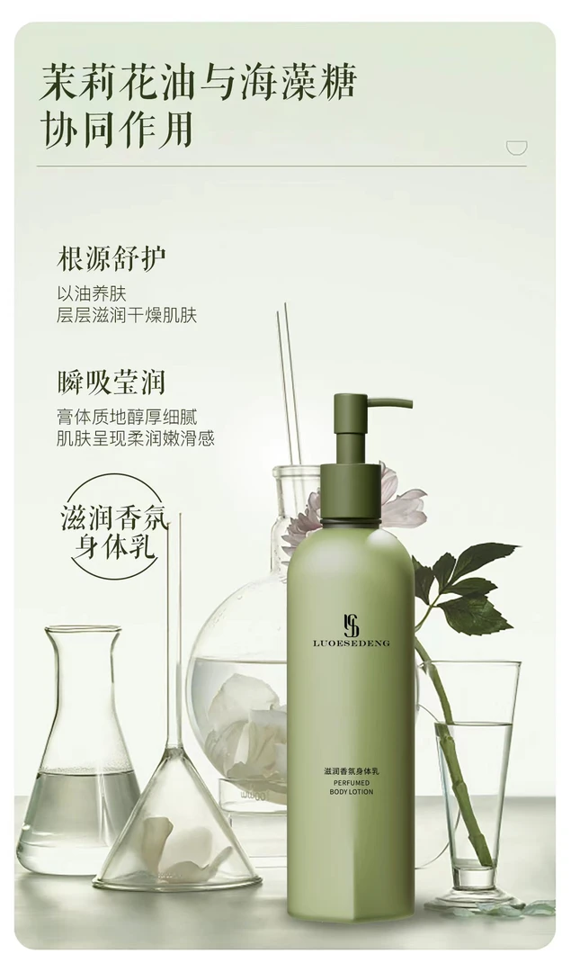 【十一专属】补水香氛身体乳