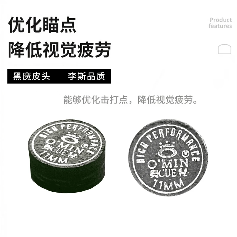 O’Min/奥秘黑魔皮头蓝色台球杆头耐磨中式控球抓球小头杆皮头11mm