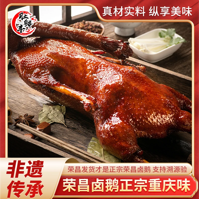 京东包邮 卤鹅重庆荣昌传统老卤熟食下酒凉拌真空包装