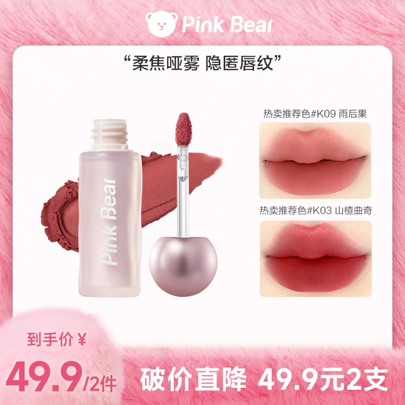 【商城专属】Pinkbear皮可熊贴贴唇泥滋润不拔干哑光唇釉流光风口红