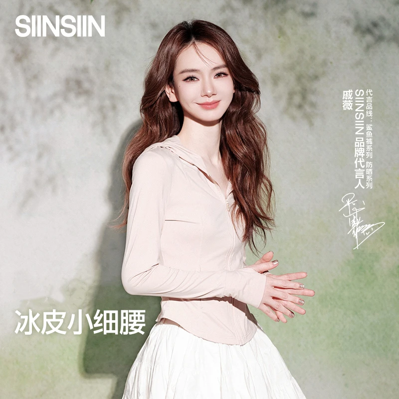 【戚薇同款】SIINSIIN轻塑防晒衣冰皮小细腰修身夏季连帽防晒服DB