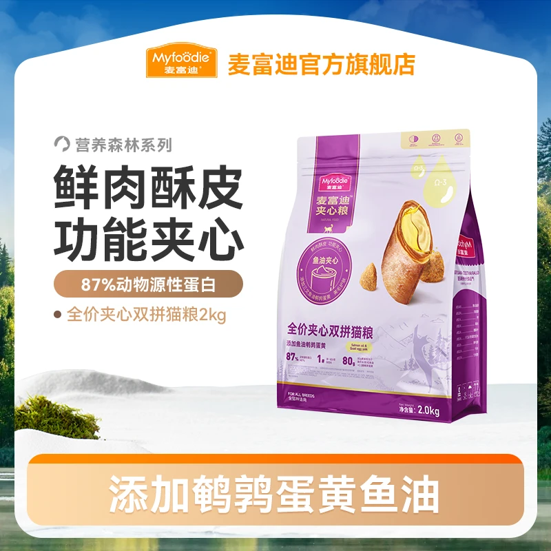 麦富迪鲜肉夹心双拼全价猫粮2kg 鲜肉夹心美毛添加鹌鹑蛋黄鱼油