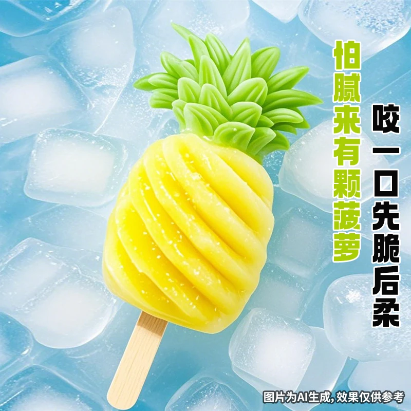【夏日超值特惠】有颗菠萝*4+爆浆玉米*3+美式鸡腿冰淇淋*1