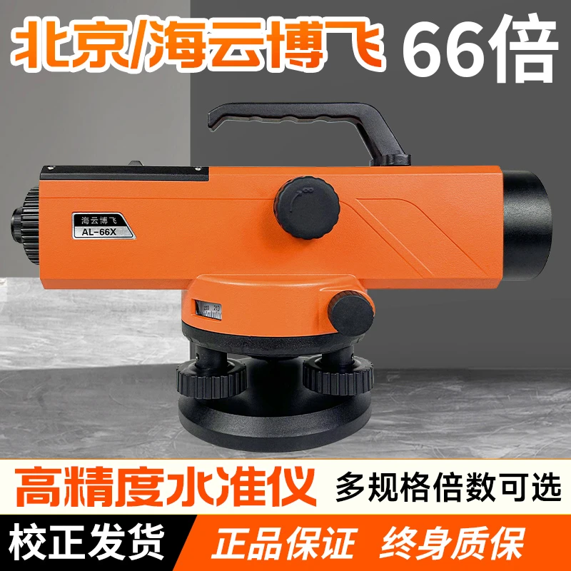 A-北京海云博飞 AL-66X 66倍水准仪 校正发货自动安平水平仪