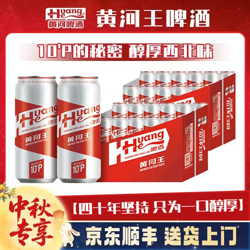 黄河啤酒甘肃黄河王500ml*12/24罐整箱易拉罐啤酒高颜值聚会爆品