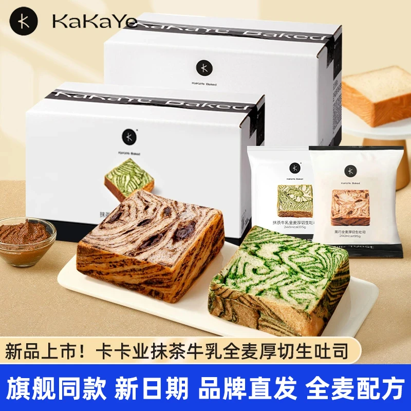 【新品热卖】卡卡业抹茶牛乳黑巧全麦厚切吐司面包营养代餐三明治
