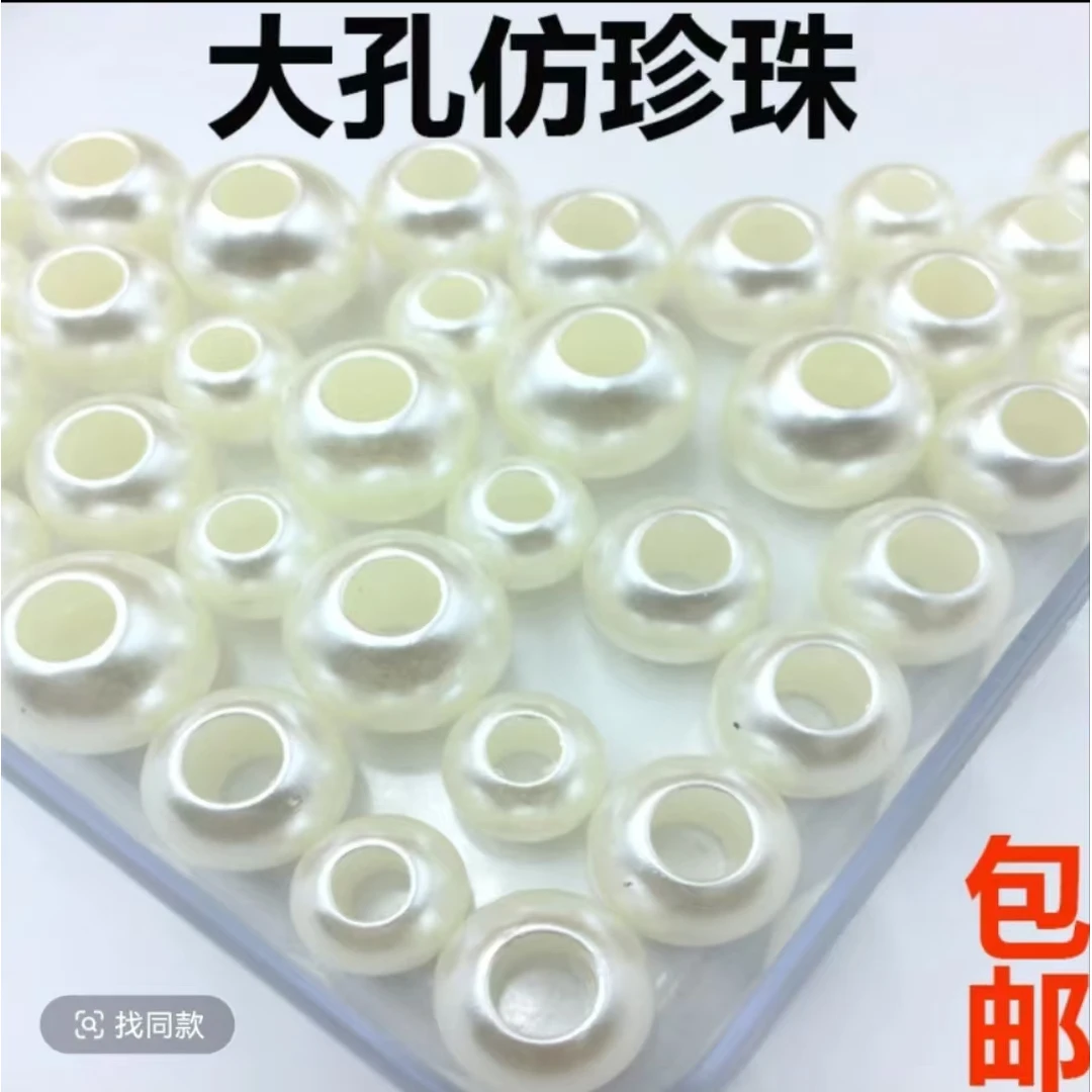 （珺泽）大孔仿珍珠米白色diy手工编织穿珠大眼粗孔珍珠手工