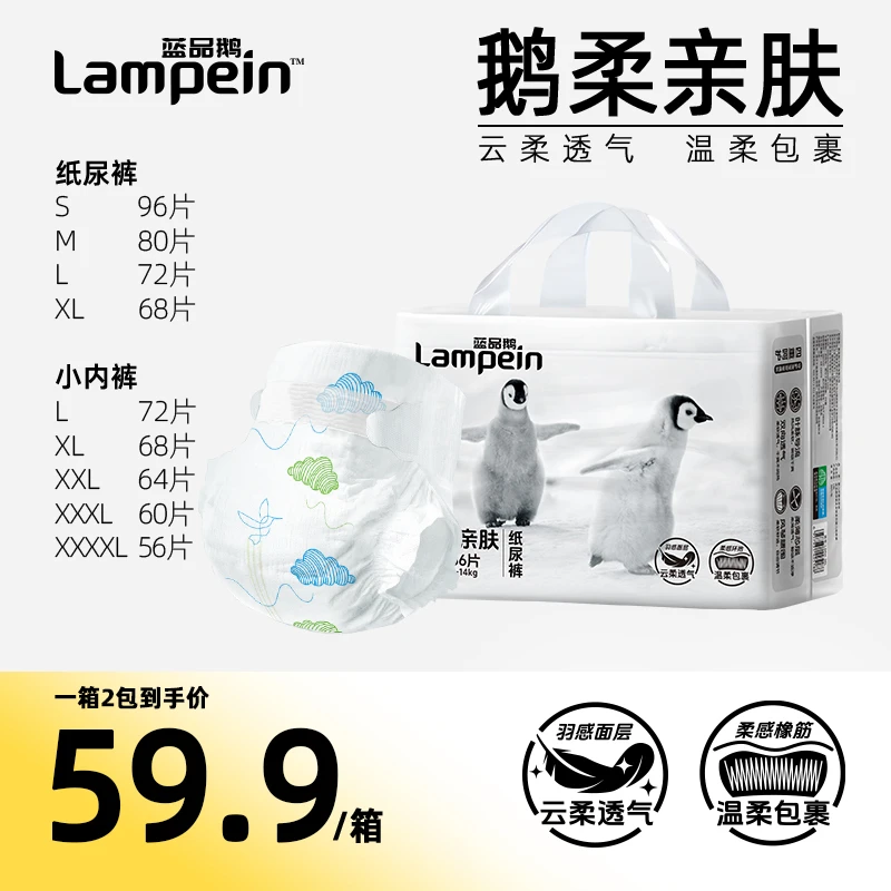 【1箱2包】鹅柔亲肤婴儿纸尿裤宝宝拉拉裤新生儿尿不湿夏季超薄透气