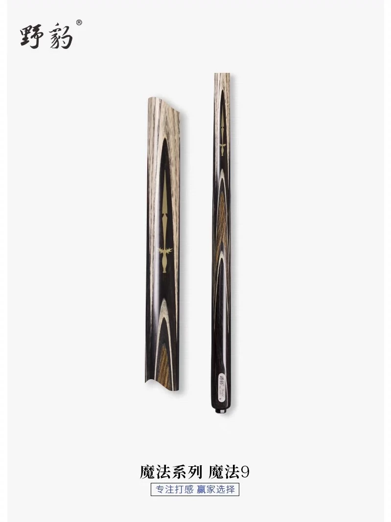 野豹 魔法9 台球杆