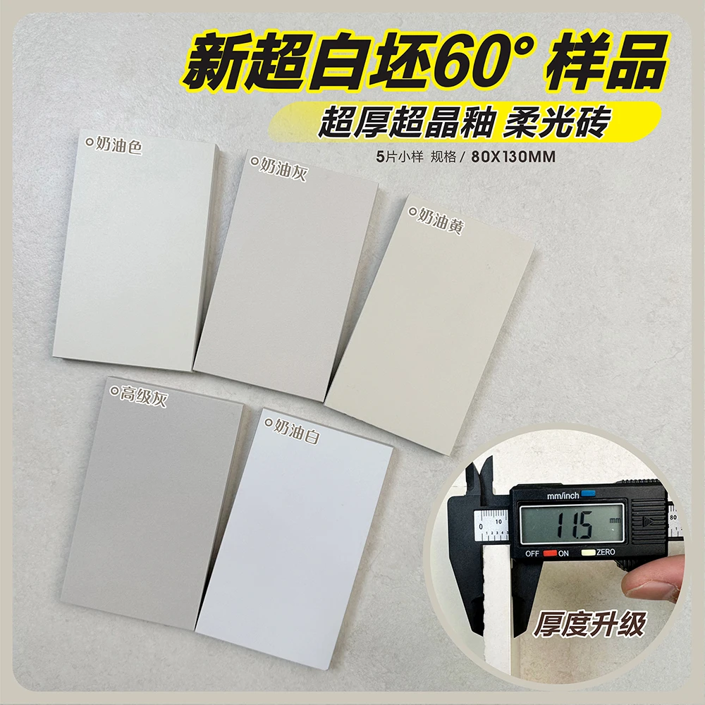 广东瓷砖60度超白坯加厚超晶釉金丝绒天鹅绒柔光砖墙砖地板砖样品