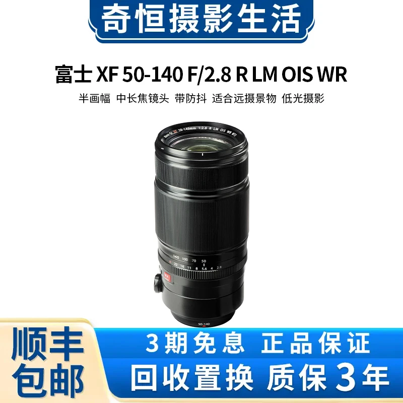 准新品 Fujifilm/富士 50-140mm F2.8 50-140/2.8 微单相机镜头
