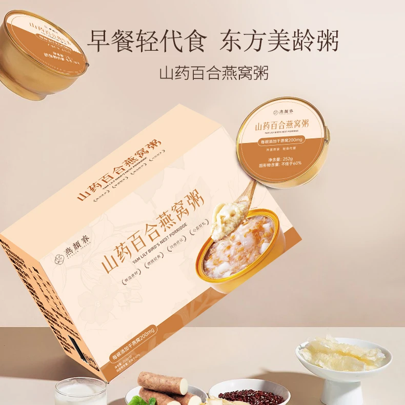 燕颜春山药百合阿胶八珍椰奶燕麦双十一推荐好物燕窝粥即食
