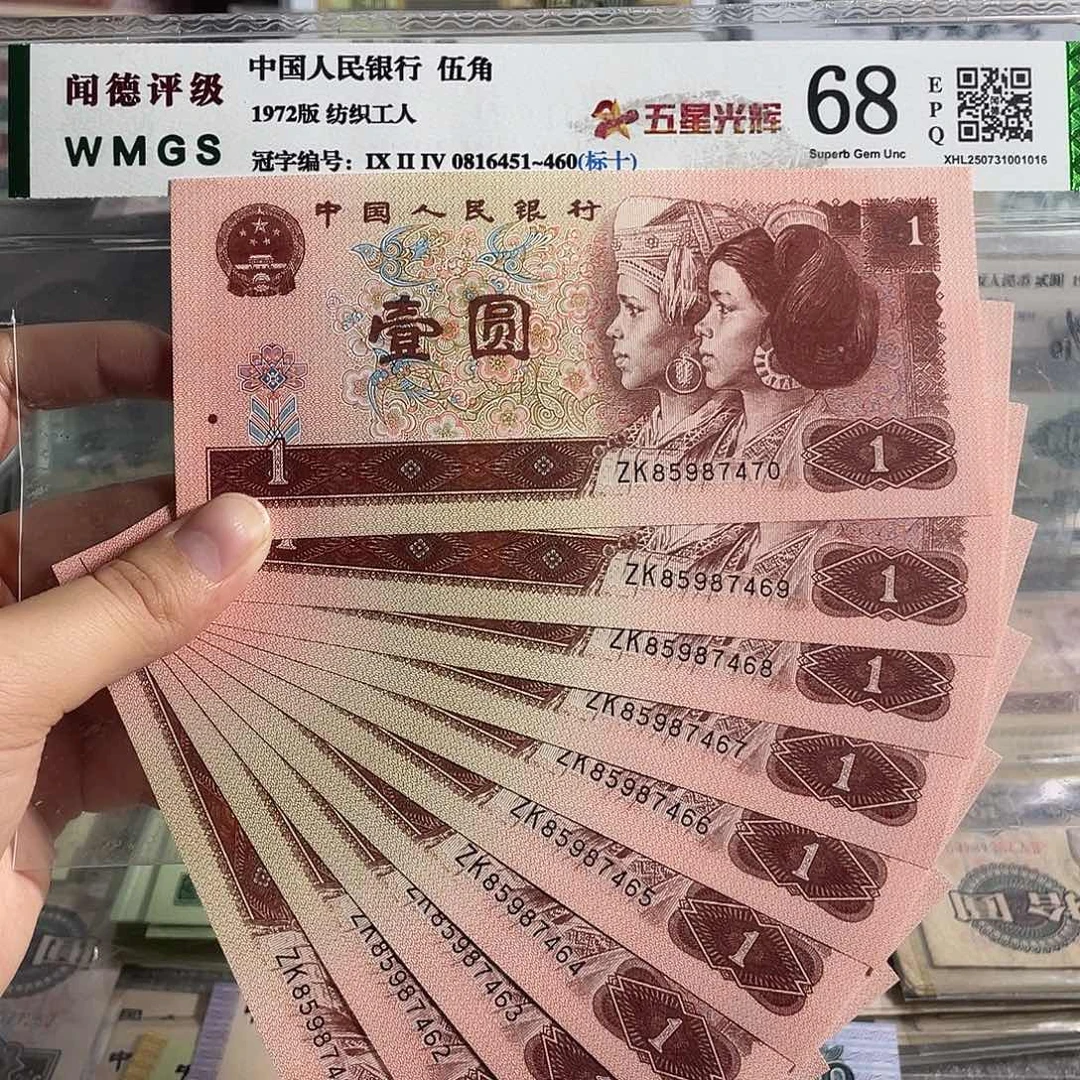 90年一元。十张连号。全新保真。号码随机