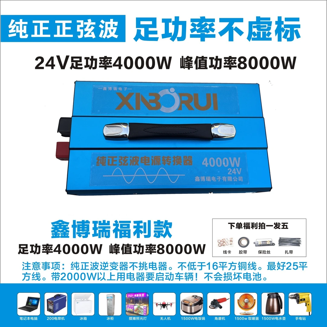 升级新款鑫博瑞纯正波24V变220V逆变器，拍普通款发货焊机款