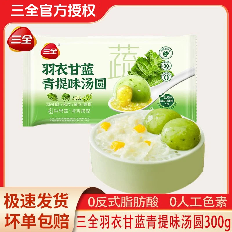 三全羽衣甘蓝青提味汤圆三全羽衣甘蓝汤圆青提汤圆蔬菜汤圆半成品