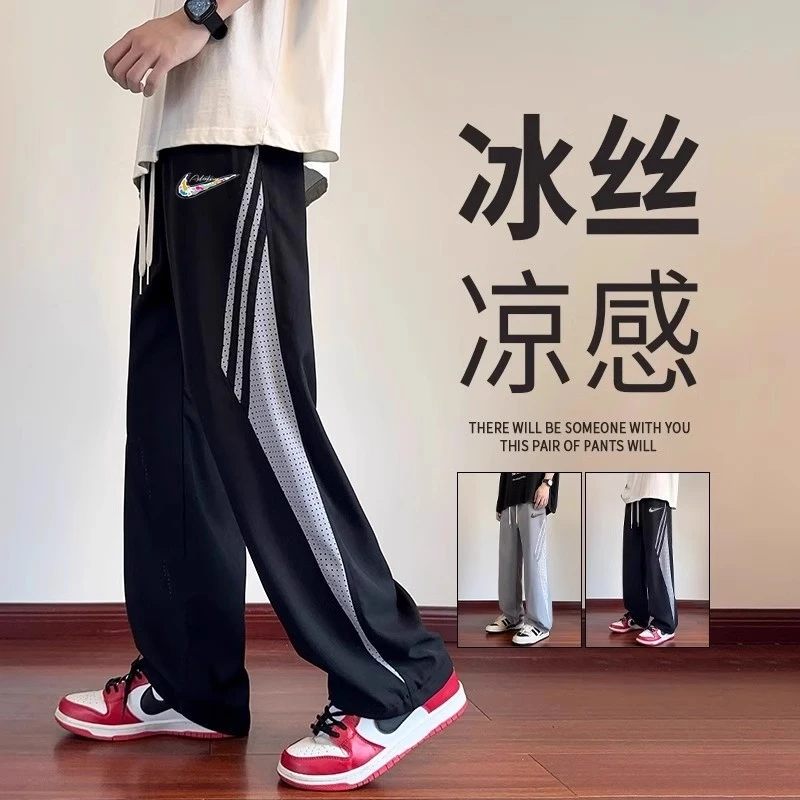 一折专区丨冰丝休闲长裤男士夏季轻薄宽松透气直筒长裤速干运动裤