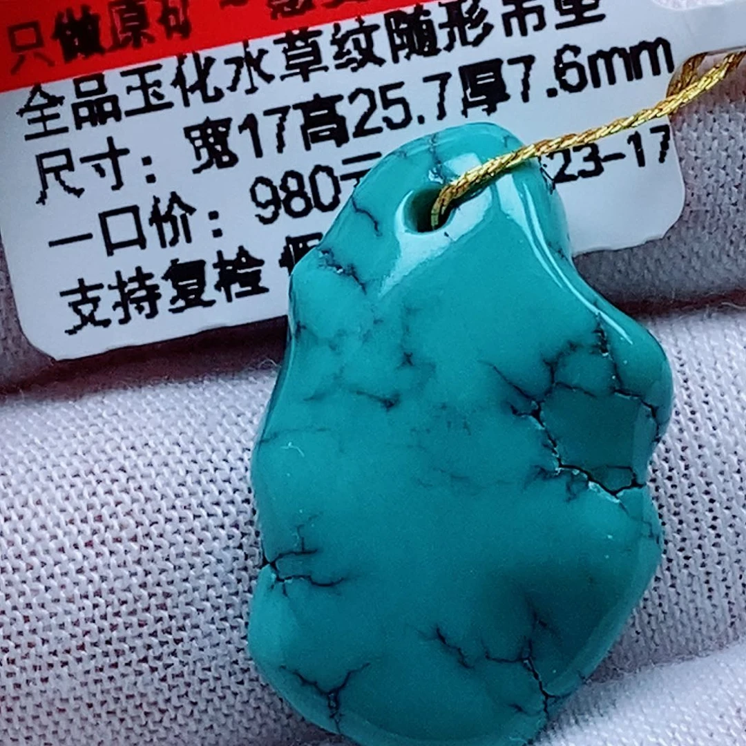 未镶嵌绿松石珠宝奇石